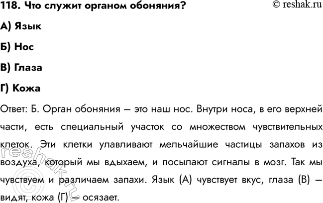 ����������� 118. ��� ������ ������� ��������?�) �����) ���B) ������) ���������: �. ����� �������� � ��� ��� ���. ������ ����, � ��� ������� �����, ���� ����������� �������...