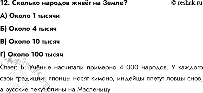 ����������� 12. ������� ������� ���� �� �����?�) ����� 1 �������) ����� 4 �����B) ����� 10 ������) ����� 100 ����������: �. ������ ��������� �������� 4 000 �������. �...