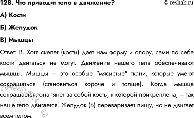 ����������� 128. ��� �������� ���� � ��������?�) ������) �������B) ����������: �. ���� ������ (�����) ���� ��� ����� � �����, ���� �� ���� ����� ��������� �� �����. ��������...