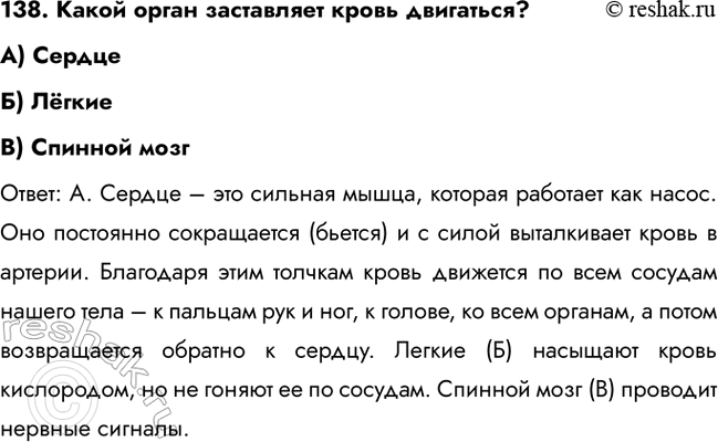 ����������� 138. ����� ����� ���������� ����� ���������?�) �������) ˸����B) ������� ���������: �. ������ � ��� ������� �����, ������� �������� ��� �����. ��� ���������...