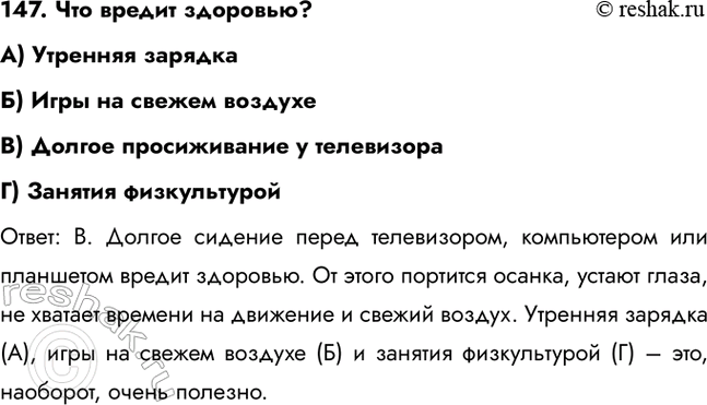 ����������� 147. ��� ������ ��������?�) �������� ��������) ���� �� ������ �������B) ������ ������������ � �����������) ������� �����������������: �. ������ ������� �����...