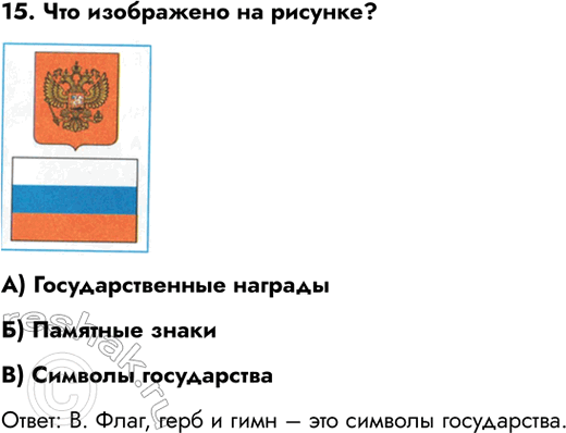 ����������� 15. ��� ���������� �� �������?A) ��������������� ��������) �������� �����B) ������� ����������������: �. ����, ���� � ���� � ��� �������...