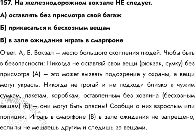 ����������� 157. �� ��������������� ������� �� �������.�) ��������� ��� ��������� ���� ������) ����������� � ��������� �����B) � ���� �������� ������ � ��������������: �, �....