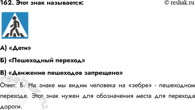 ����������� 162. ���� ���� ����������:�) ������) ����������� �������B) ��������� ��������� ��������������: �. �� ����� �� ����� �������� �� ������ - ���������� ��������....