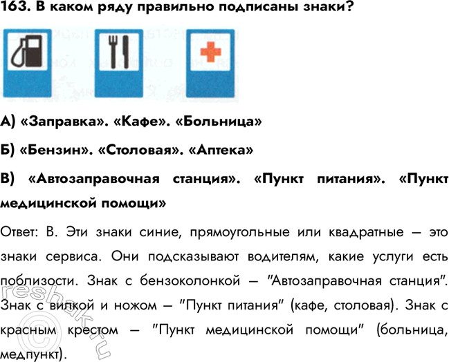 ����������� 163. � ����� ���� ��������� ��������� �����?�) ���������. �����. ����������) ��������. ����������. ��������) ���������������� ��������. ������ ��������. ������...