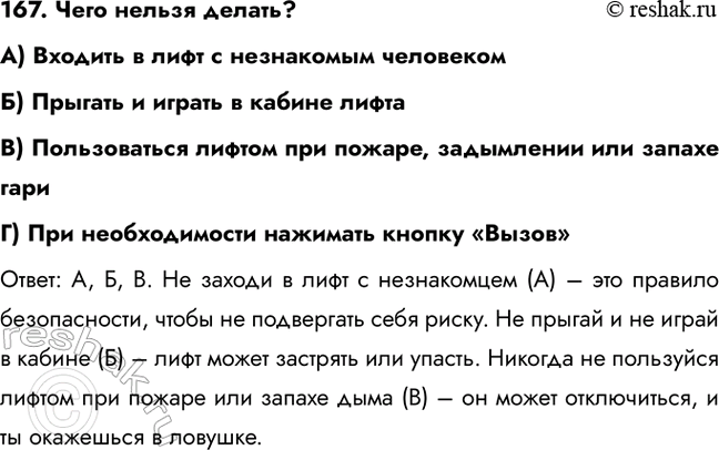 ����������� 167. ���� ������ ������?�) ������� � ���� � ���������� ����������) ������� � ������ � ������ �����B) ������������ ������ ��� ������, ���������� ��� ������ �����)...