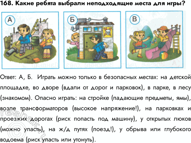 ����������� 168. ����� ������ ������� ������������ ����� ��� ����?�����: �, �.  ������ ����� ������ � ���������� ������: �� ������� ��������, �� ����� (����� �� ����� � ��������),...