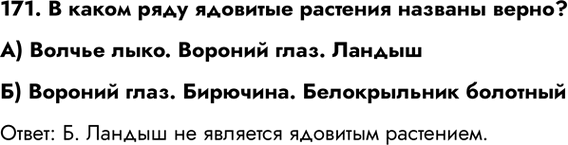 ����������� 171. � ����� ���� �������� �������� ������� �����?�) ������ ����. ������� ����. �������) ������� ����. ��������. ������������ �������������: �. ������ �� ��������...