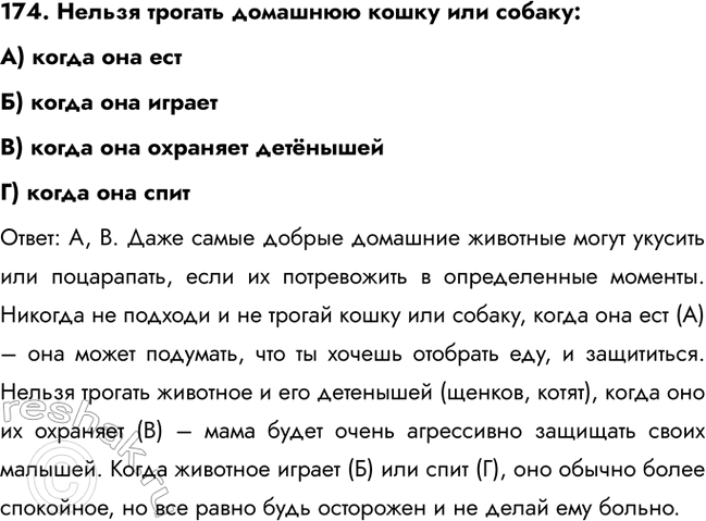 ����������� 174. ������ ������� �������� ����� ��� ������:�) ����� ��� ����) ����� ��� ������B) ����� ��� �������� �������� �) ����� ��� ���������: �, �. ���� �����...