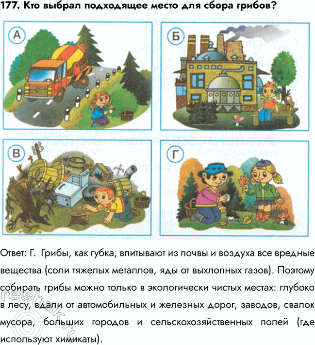 ����������� 177. ��� ������ ���������� ����� ��� ����� ������?�����: �.  �����, ��� �����, ��������� �� ����� � ������� ��� ������� �������� (���� ������� ��������, ��� ��...