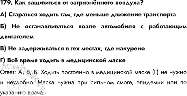 ����������� 174. ������ ������� �������� ����� ��� ������:�) ����� ��� ����) ����� ��� ������B) ����� ��� �������� �������� �) ����� ��� ���������: �, �. ���� �����...