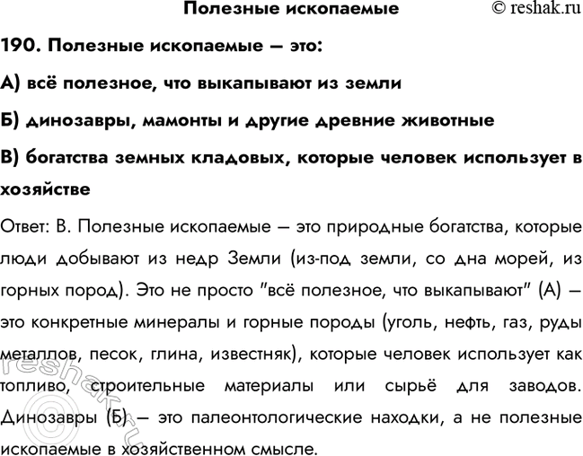 ����������� �������� ����������190. �������� ���������� � ���:�) �� ��������, ��� ���������� �� ������) ���������, ������� � ������ ������� ��������B) ��������� ������...