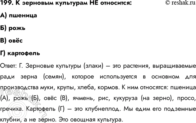 ����������� 199. � �������� ��������� �� ���������:�) ��������) ����B) ����) ��������������: �. �������� �������� (�����) � ��� ��������, ������������ ���� ����� (�����),...