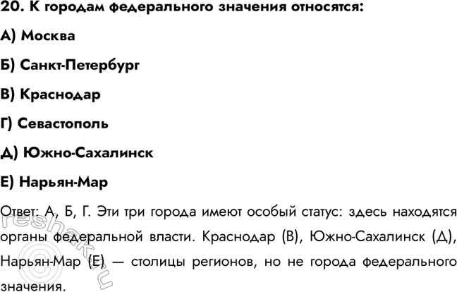 ����������� 20. � ������� ������������ �������� ���������:A) �������) �����-���������B) ����������) ������������) ����-���������E) ������-��������: �, �, �. ��� ���...