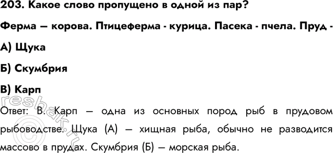 ����������� 203. ����� ����� ��������� � ����� �� ���? ����� � ������. ���������� - ������. ������ - �����. ���� -�) �����) ��������B) ���������: �. ���� � ���� ��...