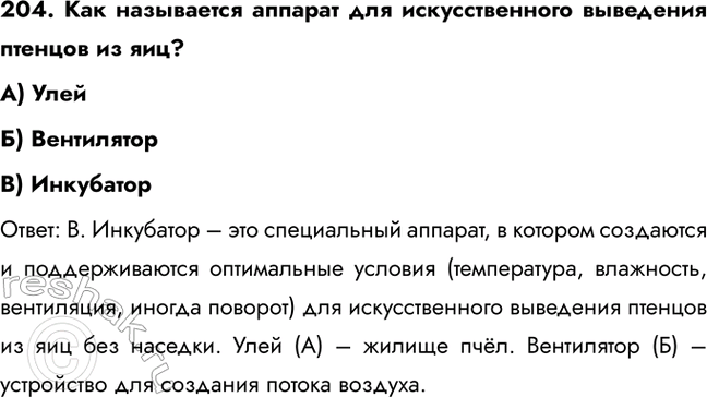 ����������� 204. ��� ���������� ������� ��� �������������� ��������� ������� �� ���?�) �����) ����������B) ��������������: �. ��������� � ��� ����������� �������, � �������...