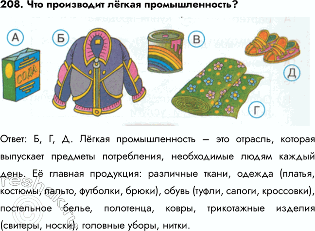 ����������� 208. ��� ���������� ����� ��������������? �����: �, �, �. ˸���� �������������� � ��� �������, ������� ��������� �������� �����������, ����������� ����� ������ ����....