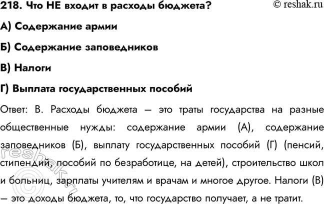 ����������� 213. �������� ������� ������ � ���:�) ������) ������B) ������) ������) ����E) ���������: �. ����� (�) � ��� ����������� ������, �������� ���������� �...