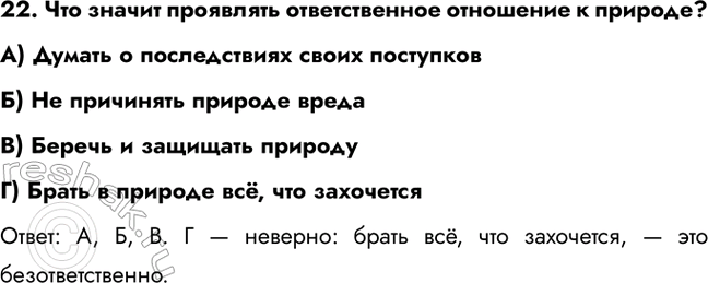 ����������� 22. ��� ������ ��������� ������������� ��������� � �������?�) ������ � ������������ ����� ����������) �� ��������� ������� �����B) ������ � �������� ��������)...