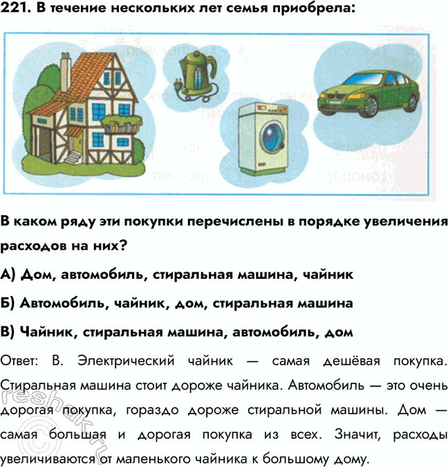 ����������� 221. � ������� ���������� ��� ����� ���������:� ����� ���� ��� ������� ����������� � ������� ���������� �������� �� ���?�) ���, ����������, ���������� ������,...