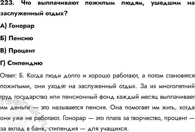 ����������� 223. ��� ����������� ������� �����, ������� �� ����������� �����?A) ��������) �������) ��������) ��������������: �. ����� ���� ����� � ������ ��������, � �����...