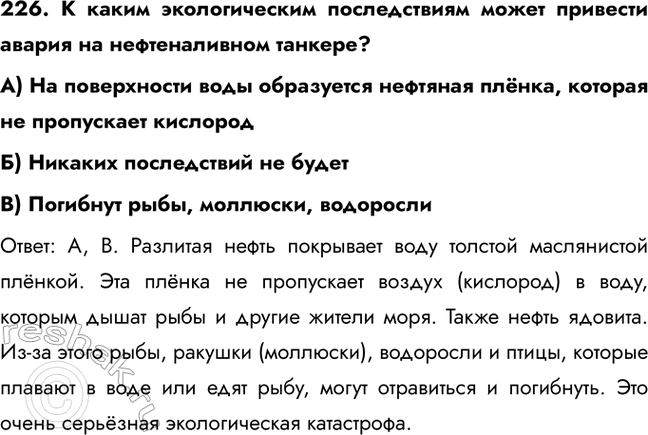 ����������� 221. � ������� ���������� ��� ����� ���������:� ����� ���� ��� ������� ����������� � ������� ���������� �������� �� ���?�) ���, ����������, ���������� ������,...