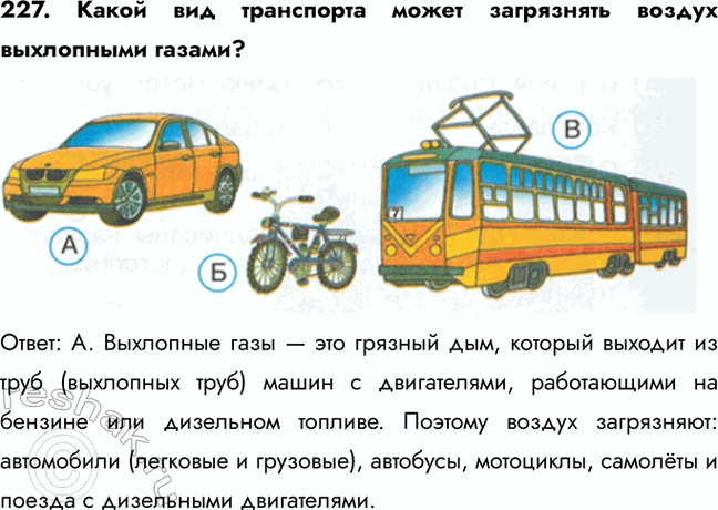 ����������� 227. ����� ��� ���������� ����� ���������� ������ ���������� ������?�����: �. ��������� ���� � ��� ������� ���, ������� ������� �� ���� (��������� ����) ����� �...