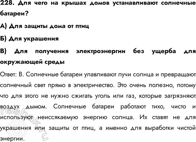 ����������� 228. ��� ���� �� ������ ����� ������������� ��������� �������?�) ��� ������ ���� �� �����) ��� ���������B) ��� ��������� �������������� ��� ������ ��� ����������...