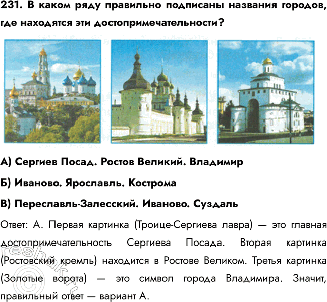 ����������� 231. � ����� ���� ��������� ��������� �������� �������, ��� ��������� ��� ���������������������?�) ������� �����. ������ �������. �������� �) �������. ���������....