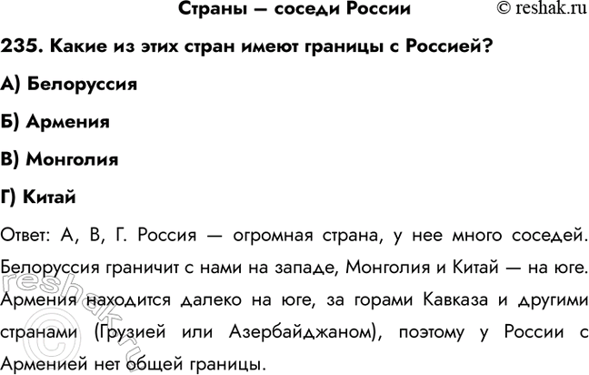 ����������� ������ � ������ ������235. ����� �� ���� ����� ����� ������� � �������?�) �����������) �������B) ���������) ����������: �, �, �. ������ � �������� ������, �...