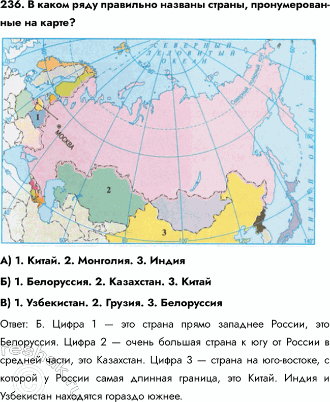 ����������� 236. � ����� ���� ��������� ������� ������, ��������������� �� �����?�) 1. �����. 2. ��������. 3. ������) 1. ����������. 2. ���������. 3. ������) 1. ����������. 2....