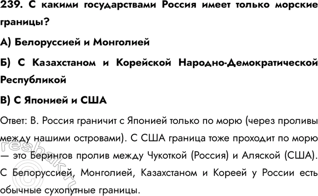 ����������� 239. � ������ ������������� ������ ����� ������ ������� �������?�) ����������� � ����������) � ����������� � ��������� �������-��������������� ������������) �...