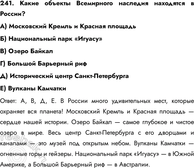 ����������� 241. ����� ������� ���������� �������� ��������� � ������?�) ���������� ������ � ������� ��������) ������������ ���� ��������) ����� �������) ������� ���������...