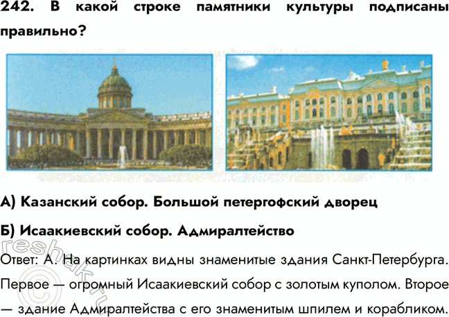 ����������� 242. � ����� ������ ��������� �������� ��������� ���������?�) ��������� �����. ������� ������������ �������) ������������ �����. �������������������: �. ��...