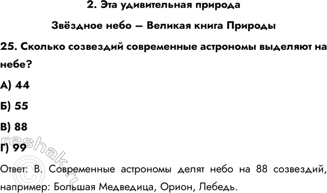 ����������� 2. ��� ������������ �������������� ���� � ������� ����� �������25. ������� ��������� ����������� ��������� �������� �� ����?�) 44�) 55B) 88�) 99�����: �....