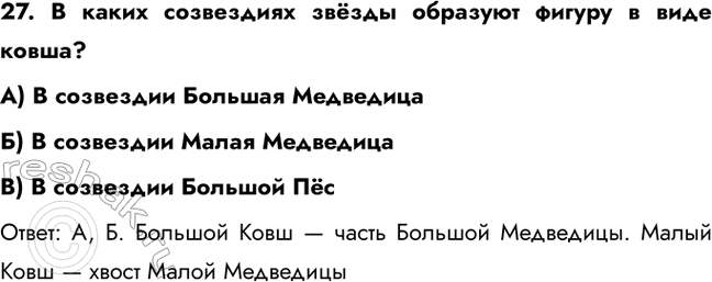 ����������� 27. � ����� ���������� ����� �������� ������ � ���� �����?�) � ��������� ������� ����������) � ��������� ����� ���������B) � ��������� ������� ϸ������: �, �....