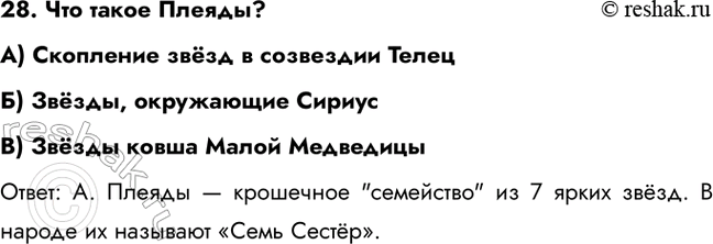 ����������� 28. ��� ����� ������?�) ��������� ���� � ��������� ������) �����, ���������� ������B) ����� ����� ����� ��������������: �. ������ � ��������� 