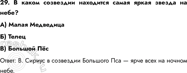 ����������� 29. � ����� ��������� ��������� ����� ����� ������ �� ����?�) ����� ����������) ������) ������� ϸ������: �. ������ � ��������� �������� ��� � ���� ���� ��...