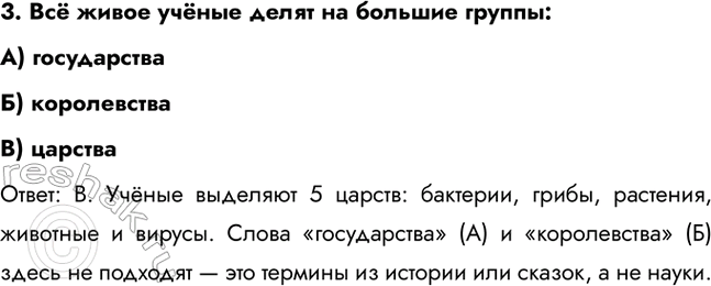 ����������� 3. �� ����� ������ ����� �� ������� ������:A) ������������) �����������B) ������������: �. ������ �������� 5 ������: ��������, �����, ��������, �������� �...