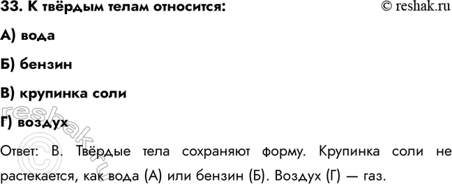 ����������� 33. � ������ ����� ���������:�) �����) ������B) �������� �����) �����������: �. ������ ���� ��������� �����. �������� ���� �� �����������, ��� ���� (�) ���...