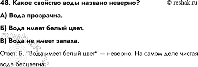 ����������� 48. ����� �������� ���� ������� �������?�) ���� ���������.�) ���� ����� ����� ����.B) ���� �� ����� ������.�����: �. 