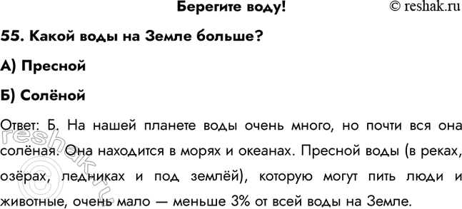 ����������� �������� ����!55. ����� ���� �� ����� ������?�) ��������) �����������: �. �� ����� ������� ���� ����� �����, �� ����� ��� ��� ������. ��� ��������� � ����� �...