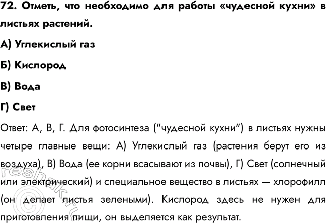 ����������� 72. ������, ��� ���������� ��� ������ ��������� ����� � ������� ��������.�) ���������� ����) ��������B) �����) ���������: �, �, �. ��� ����������� (