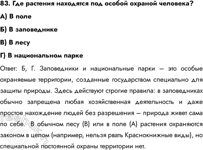 ����������� 83. ��� �������� ��������� ��� ������ ������� ��������?�) � �����) � �����������B) � �����) � ������������ ����������: �, �. ����������� � ������������ ����� �...