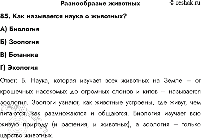 ����������� ������ ��������80. ����� �� ���� �������� ������� � ������� ����� ������?�����: �, �. � � ����������, � � ������, � � ���������, � � ��������. ������� ����� ������ �...