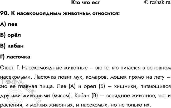 ����������� ������������ ��������85. ��� ���������� ����� � ��������?�) ���������) ���������) ���������) �������������: �. �����, ������� ������� ���� �������� �� �����...