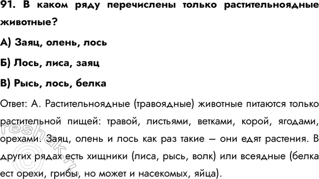 ����������� 86. � ����� ���� ������� ���������?�) ������, �������, �������, ���������) �������, ���, ��������, ����, �����B) ������� ������, ������� ��, ������� ������,...