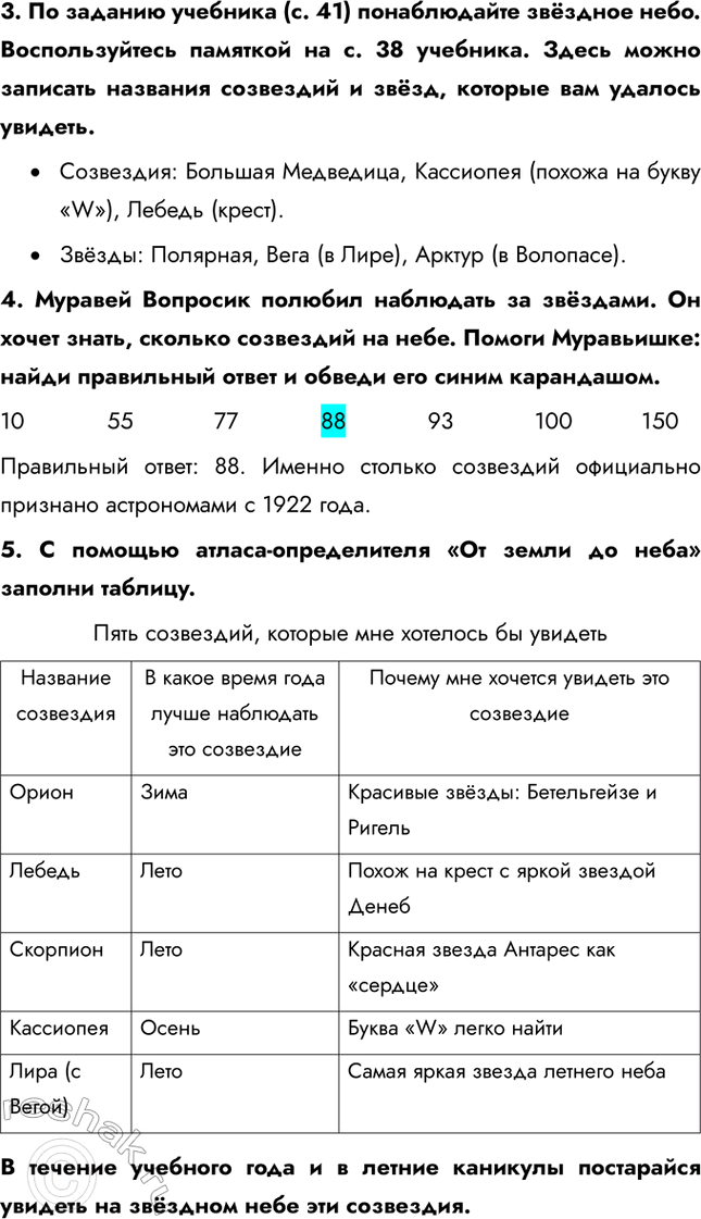 ����������� 3. �� ������� �������� (�. 41) ������������ ������� ����. �������������� �������� �� �. 38 ��������. ����� ����� �������� �������� ��������� � ����, ������� ���...