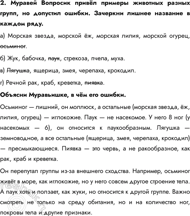 ����������� 2. ������� �������� ����� ������� �������� ������ �����, �� �������� ������. �������� ������ �������� � ������ ����.a) ������� ������, ������� ��, ������� �����,...