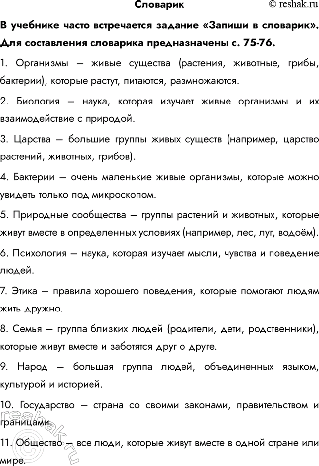 ����������� ��������B �������� ����� ����������� ������� ������� � ��������. ��� ����������� ��������� ������������� �. 75-76.1. ��������� � ����� �������� (��������, ��������,...